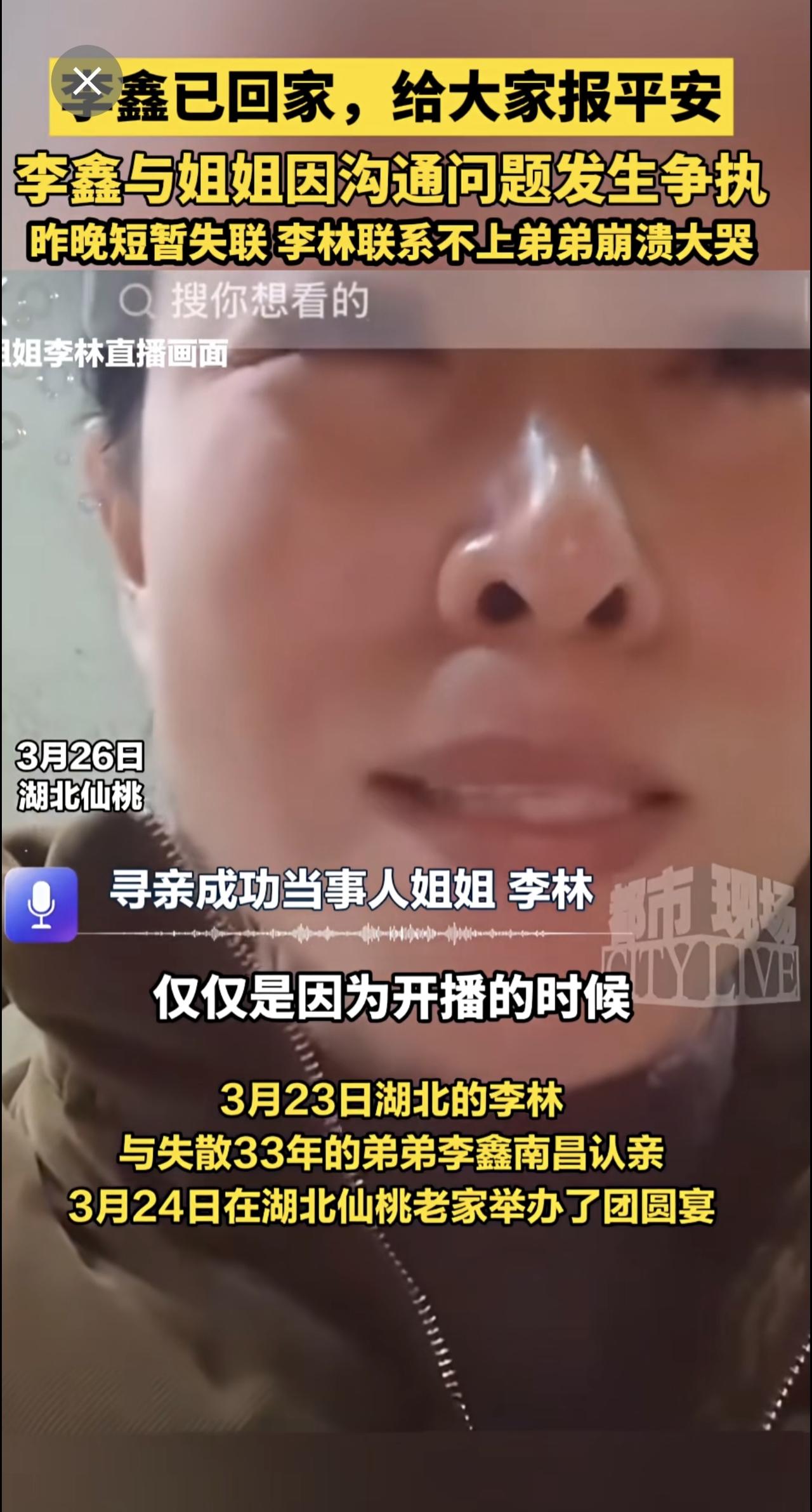 李鑫已回家 ，给大家报平安！李鑫与姐姐因沟通问题发生争执 ，昨晚短暂失联，李林联