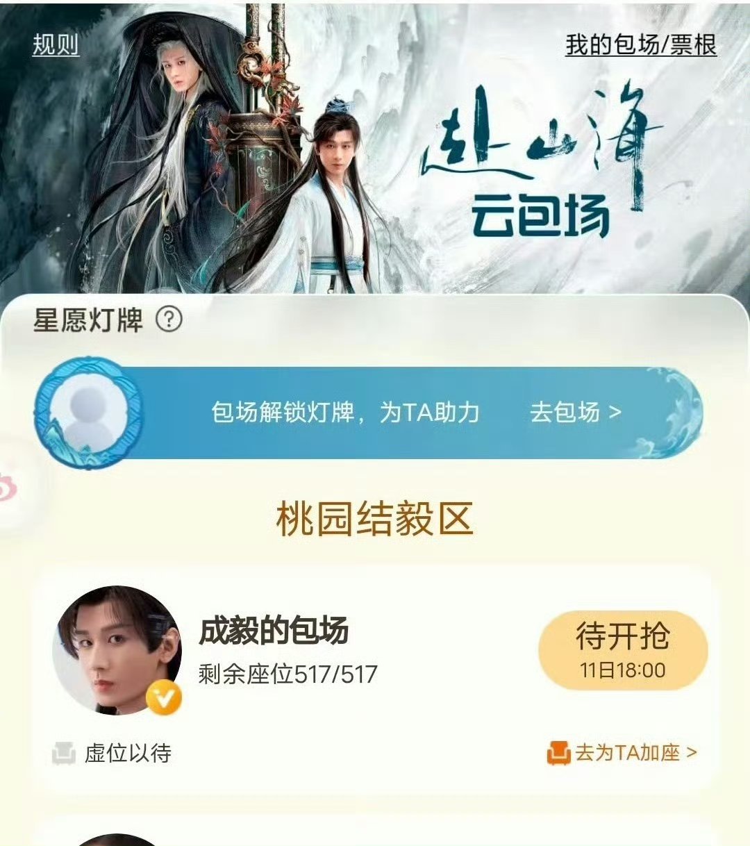 成毅云包场赴山海9.11成毅赴山海要上了，你们会去看吗？成毅[超话] ​​​