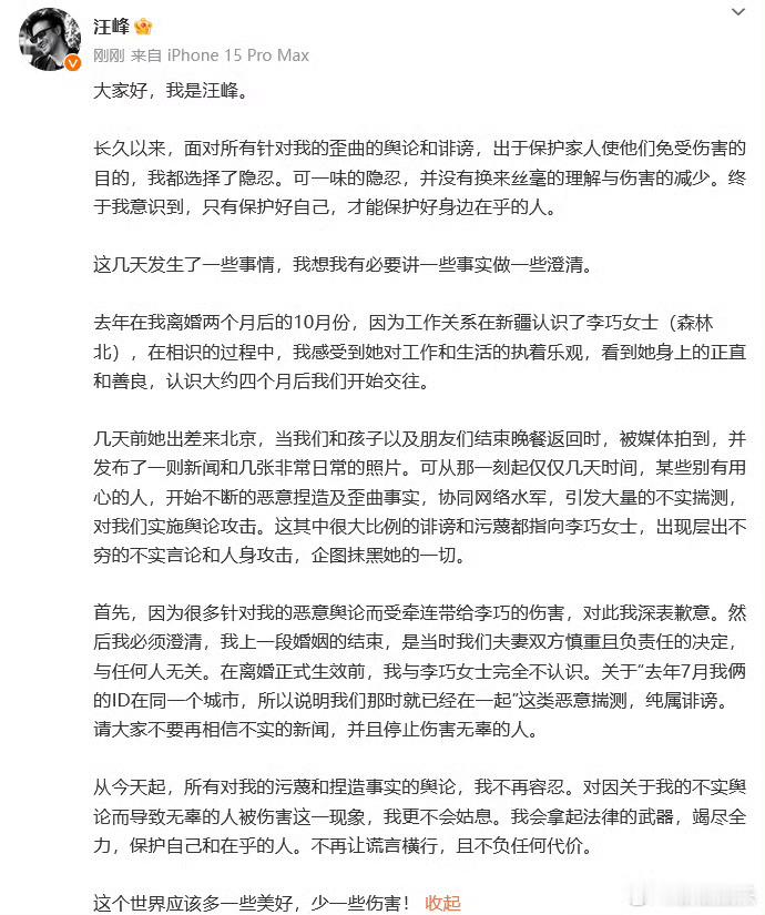 #汪峰520官宣##汪峰承认新恋情# 汪峰新女友森林北(p3)是个新疆大美女，不