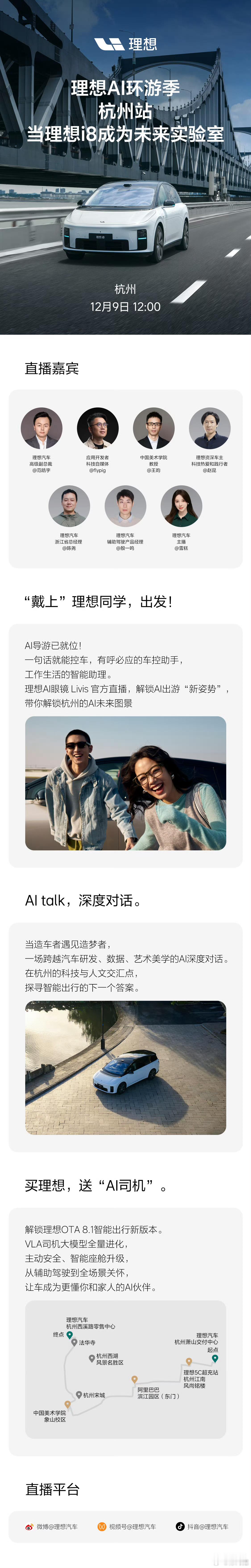 12点，理想AI环游记，大哥带大家游杭州理想汽车理想i8