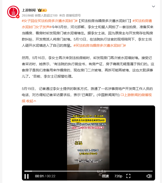 女子回应买法拍房多次遭水泥封门 河北邯郸李女士今年3月拍下一套法拍房当婚房，看房