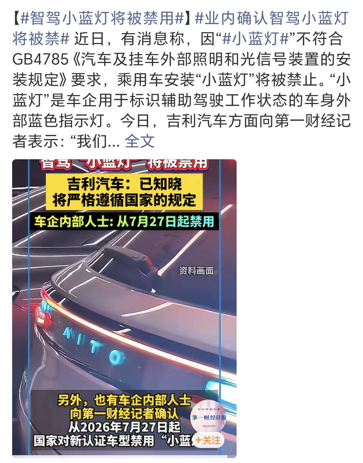 智驾小蓝灯将被禁用以前有个小蓝灯还可以区分路上车是不是开启了智驾，根据路况做出判