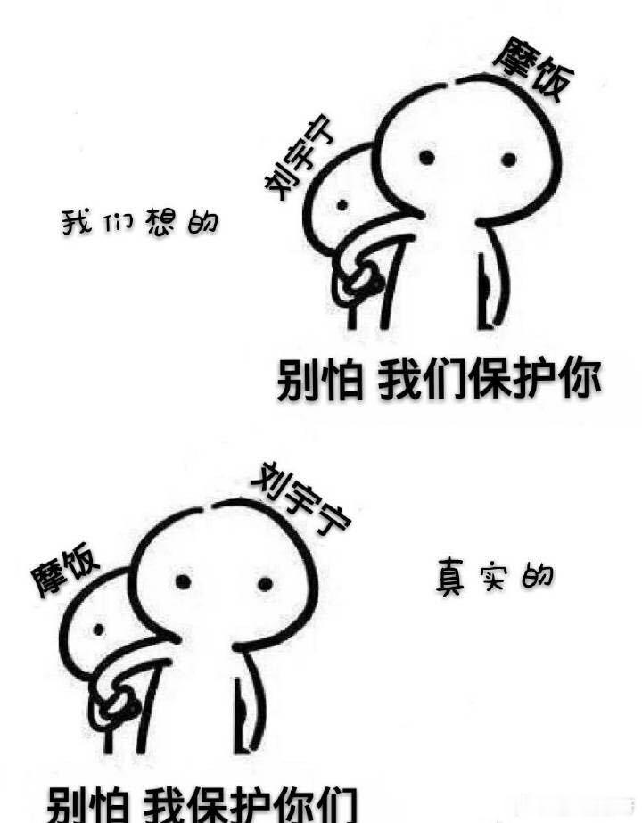 摩登兄弟 刘宇宁 小宁曾在直播中说过，维权是个漫长且麻烦的过程。所以，工作室很少