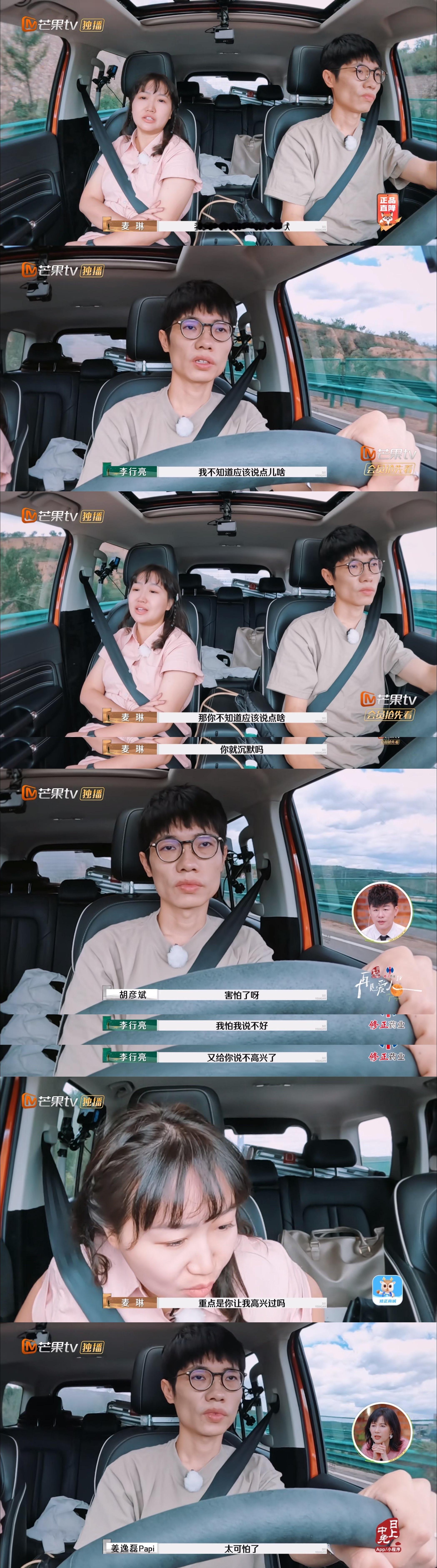 麦琳：我刚刚讲这些你又沉默。李行亮：我不知道该说点啥。麦琳：不知道该说点啥你就沉