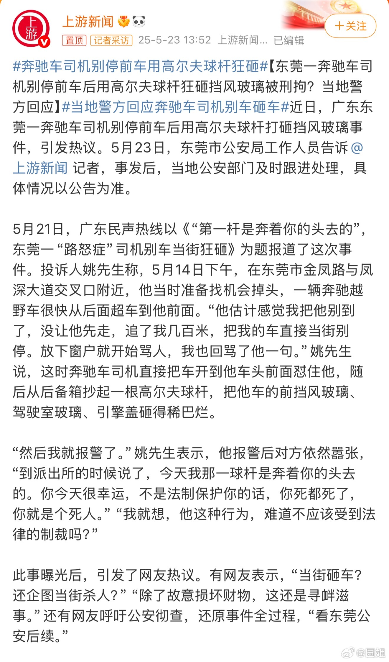 #奔驰车司机别停前车用高尔夫球杆狂砸#现在都这么厉害的吗，都敢当街拿球杆砸人了，