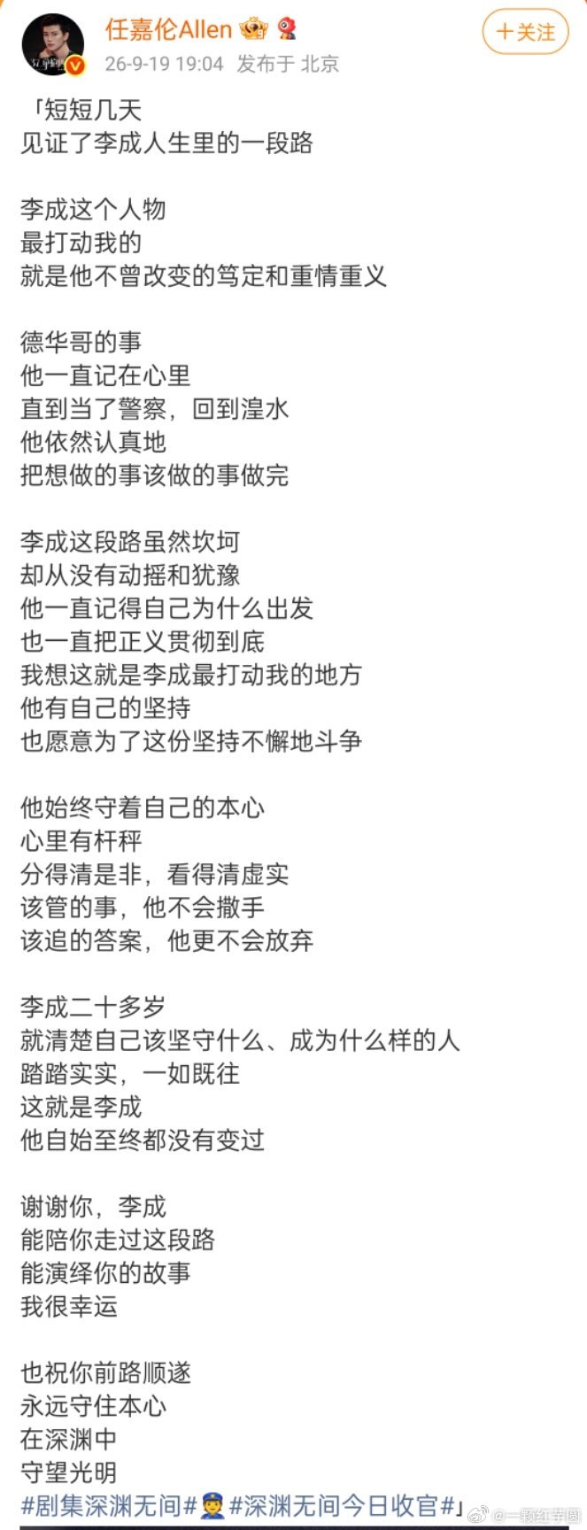 任嘉伦 深渊无间收官作文！超哥真的很懂自己的角色，吃透了才能演出人物的灵魂[赞]