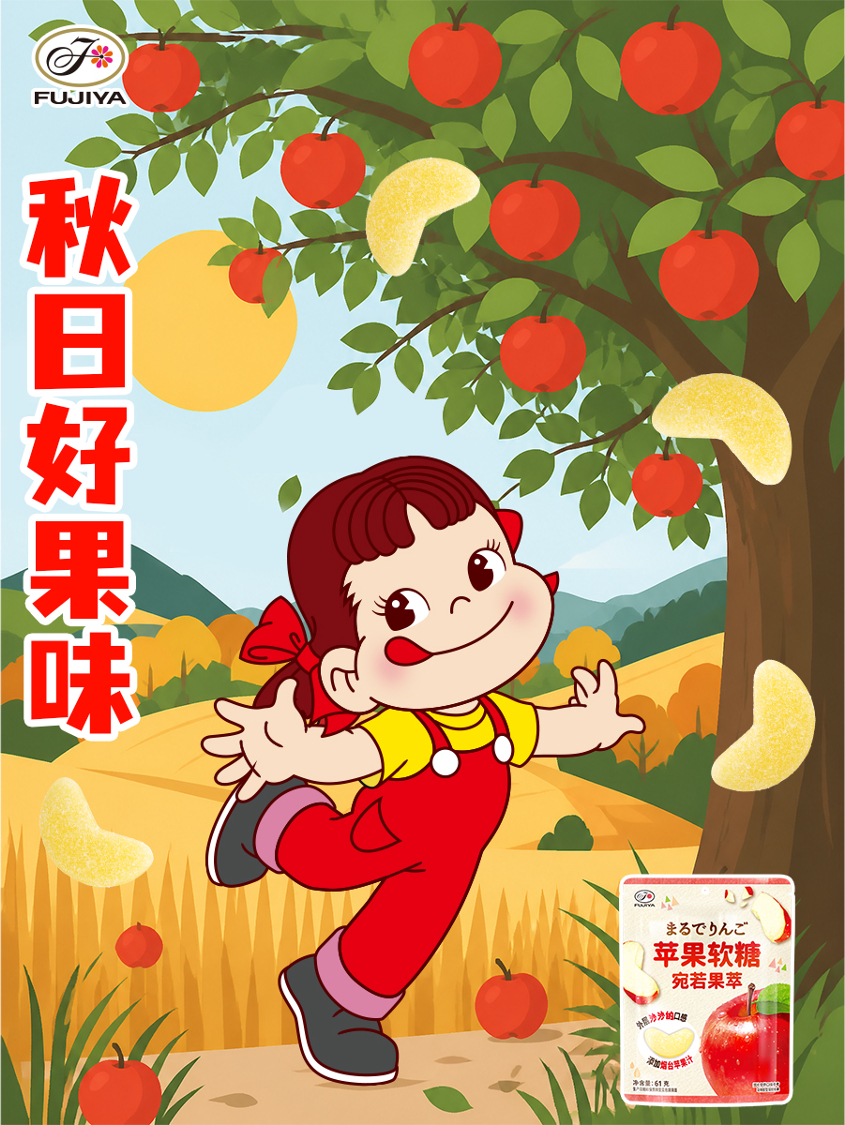 不二加点料 秋风渐起，树上挂满红彤彤的果实🍎空气里都是清甜的气息🍂不二家宛若