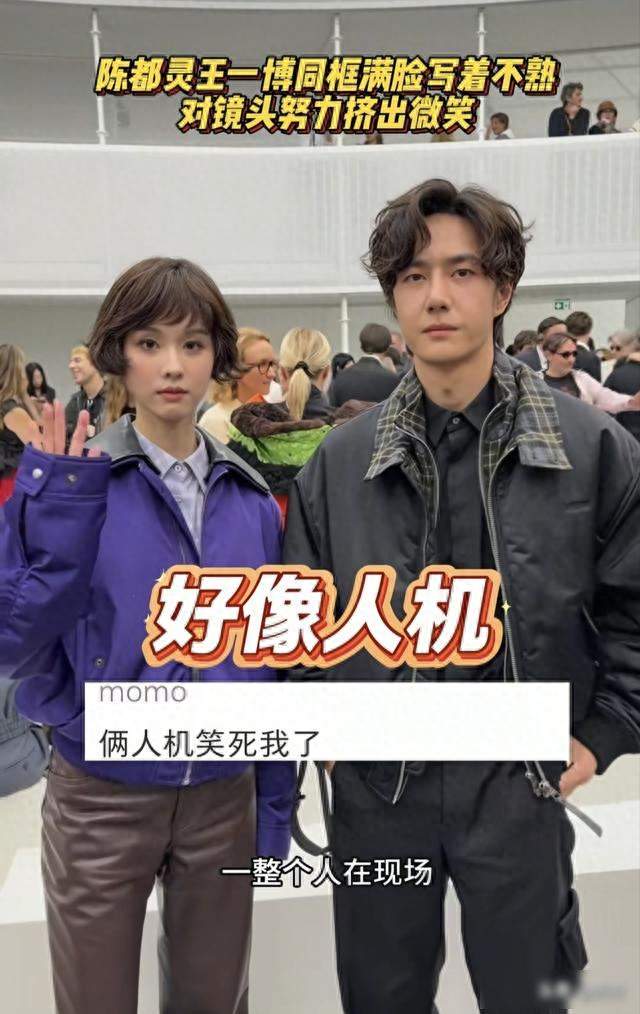 陈都灵王一博巴黎同框，“人机式”微笑火了