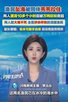 渔民坠海被同伴死死拉住，两人在茫茫大海上无助漂流，海水冰冷刺骨还要直面风浪侵袭，
