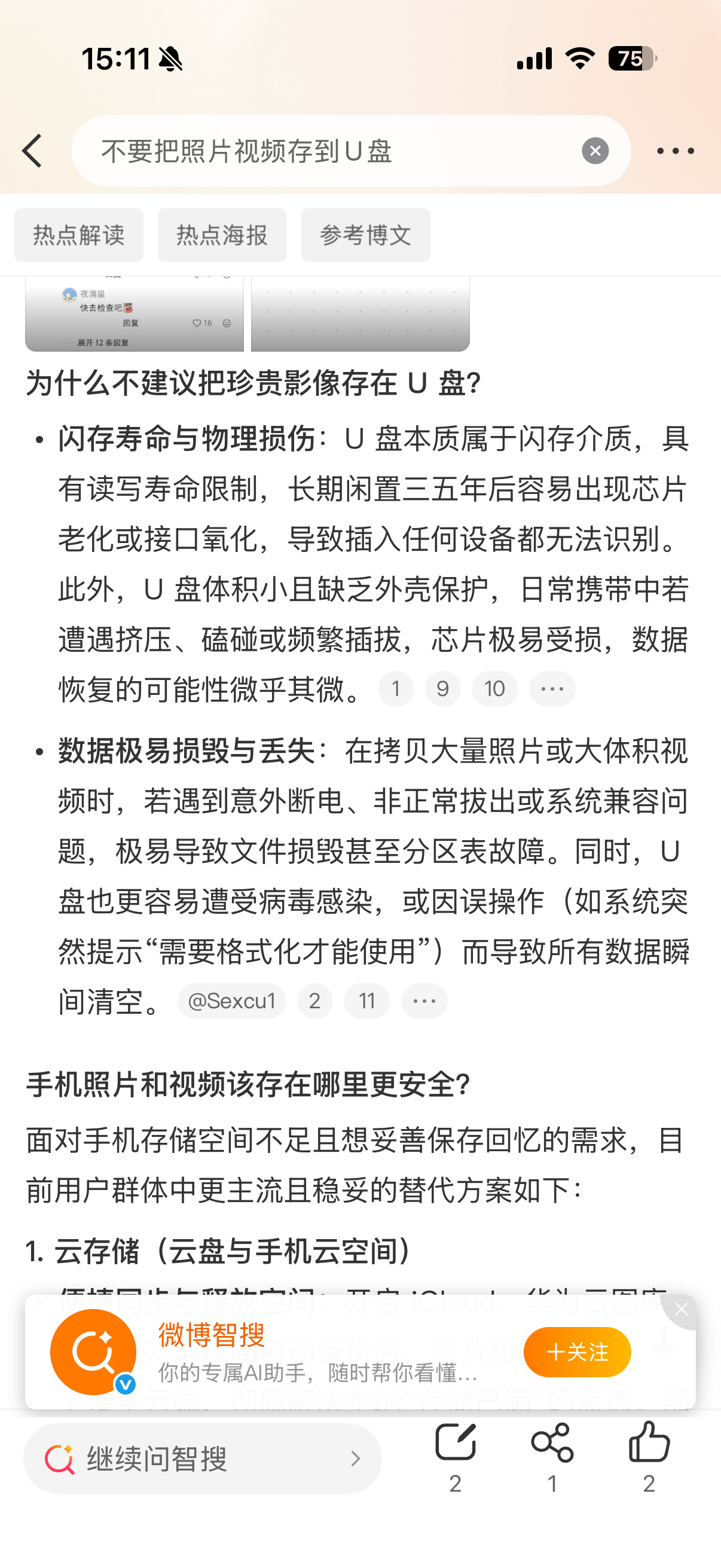 不要把照片视频存到U盘？我真的把照片存U盘的啊，甚至还整理好了的，但我云盘里还有