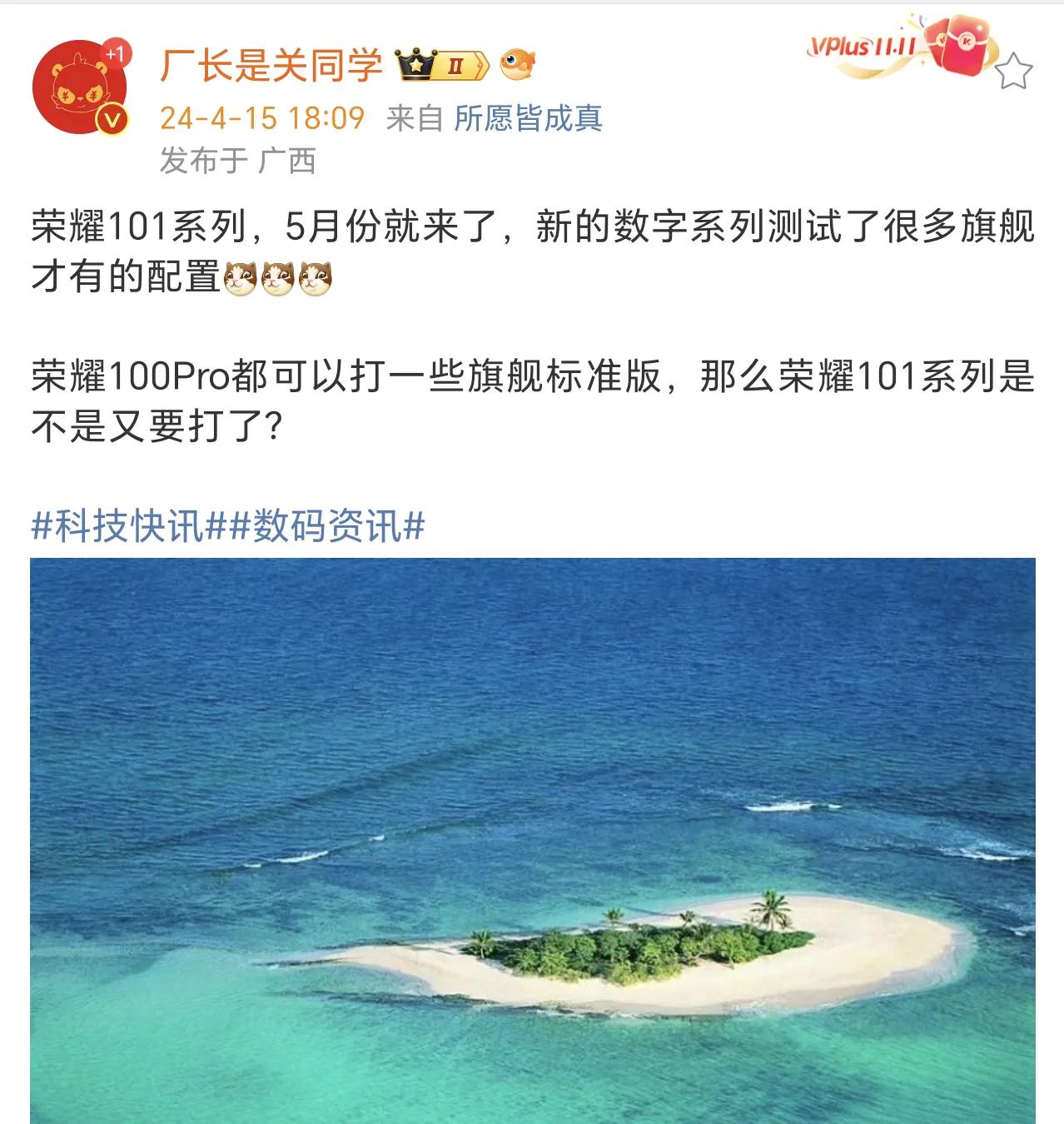 荣耀新一代数字旗舰，真的不叫荣耀200，而是荣耀101吗？