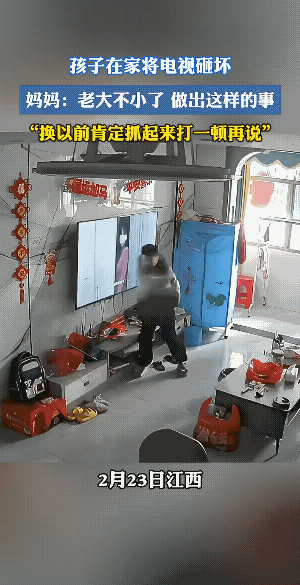 出肘的时候，不知他是怎么想的？
会不会是不让玩手机，才找电视出气呢！
此时此刻，