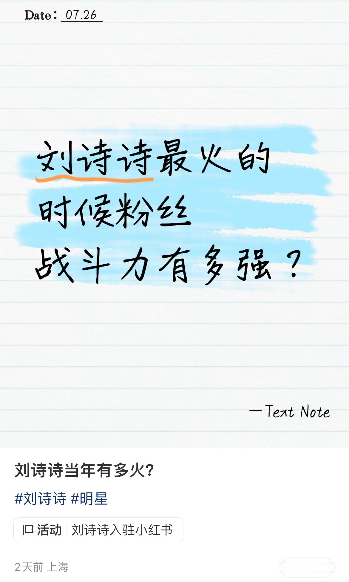 刘诗诗最火的时候，粉丝战斗力如何？这么说吧，当年刘诗诗（聊斋奇女子之辛十四娘，怪
