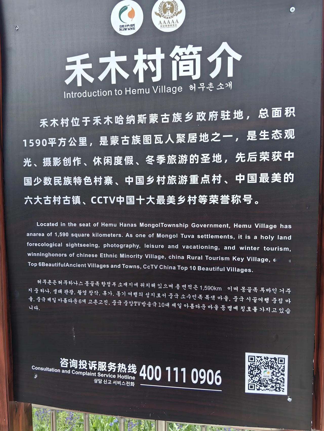 《游禾木村》

2025年6月9日，来自四川广元市十三名参加“2025安逸号.熊