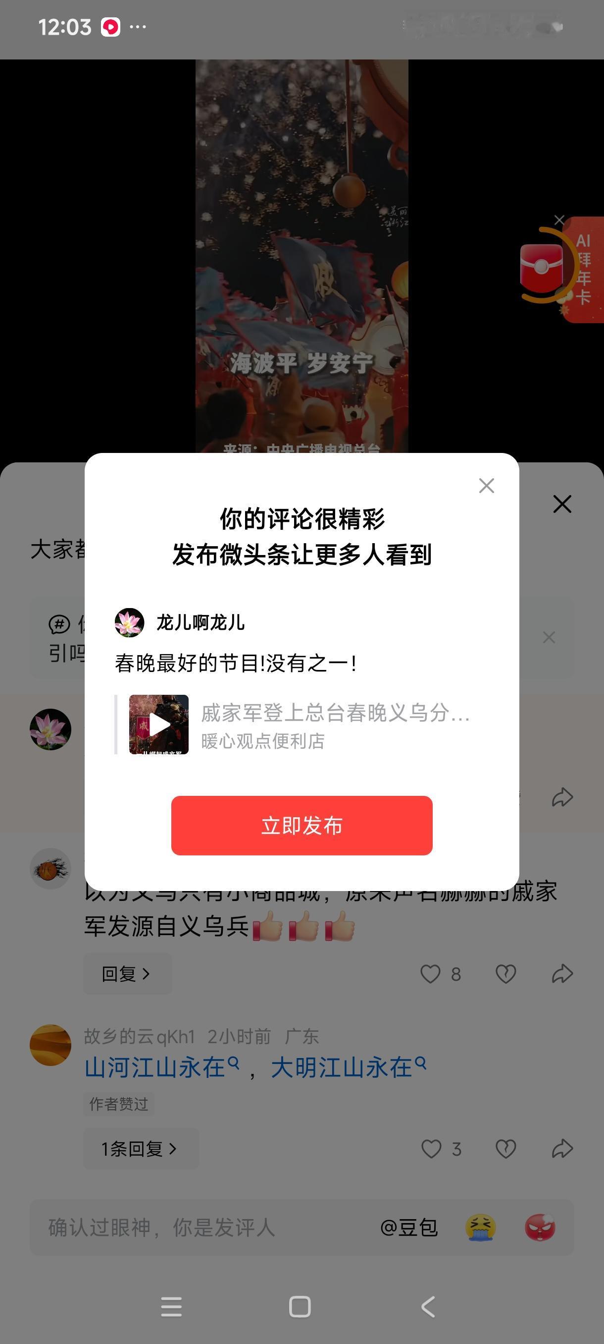 春晚最好的节目!没有之一！没有忘记日倭的危害就好！