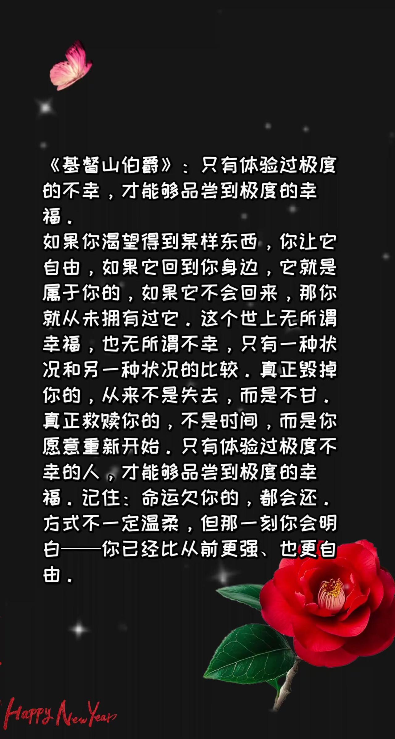没想到自己的领悟和基督山伯爵略同。《基督山伯爵》：只有体验过极度的不幸，才能够品