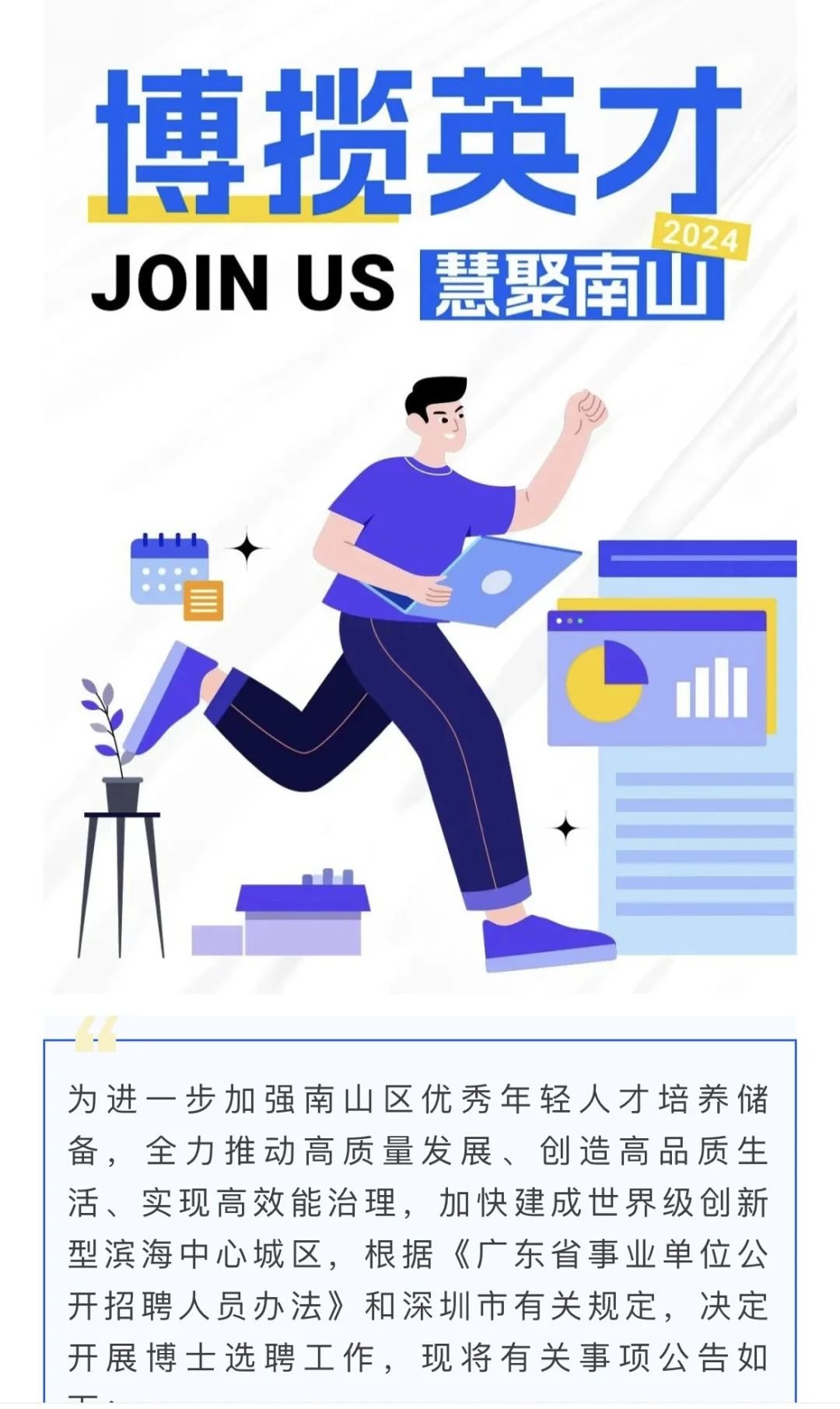 深圳南山！博士无需考试！优秀可转公务员