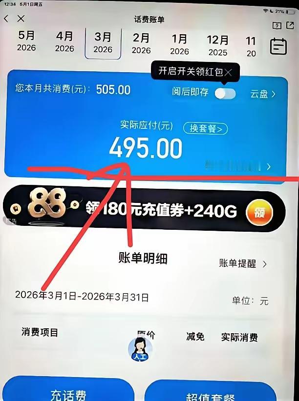中国移动吃相太难看！温州51岁中年女人，一个月被吧知情的情况下办理了500元的高