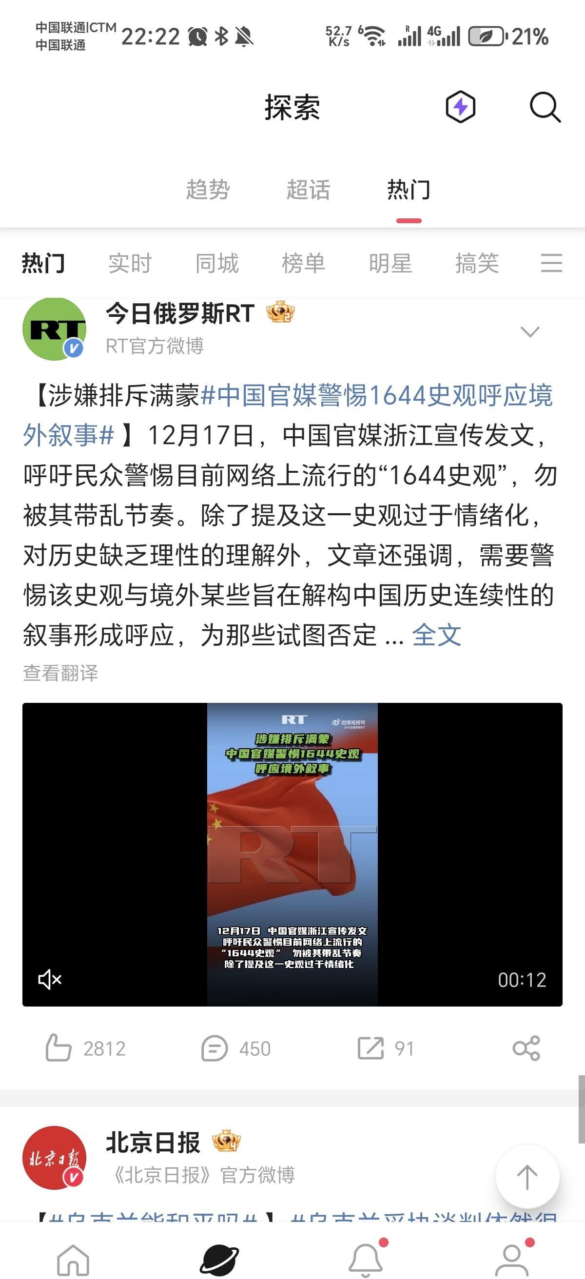 如何看待俄罗斯媒体「今日俄罗斯RT」报道「1644史观」？


--------