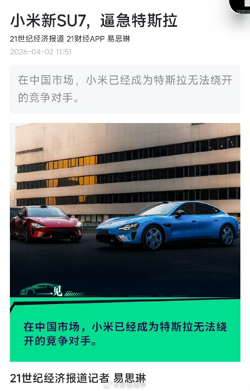 不得不说，特斯拉在中国爆火了那么多年了终于出现一个小米，真正的把特斯拉给干出危机