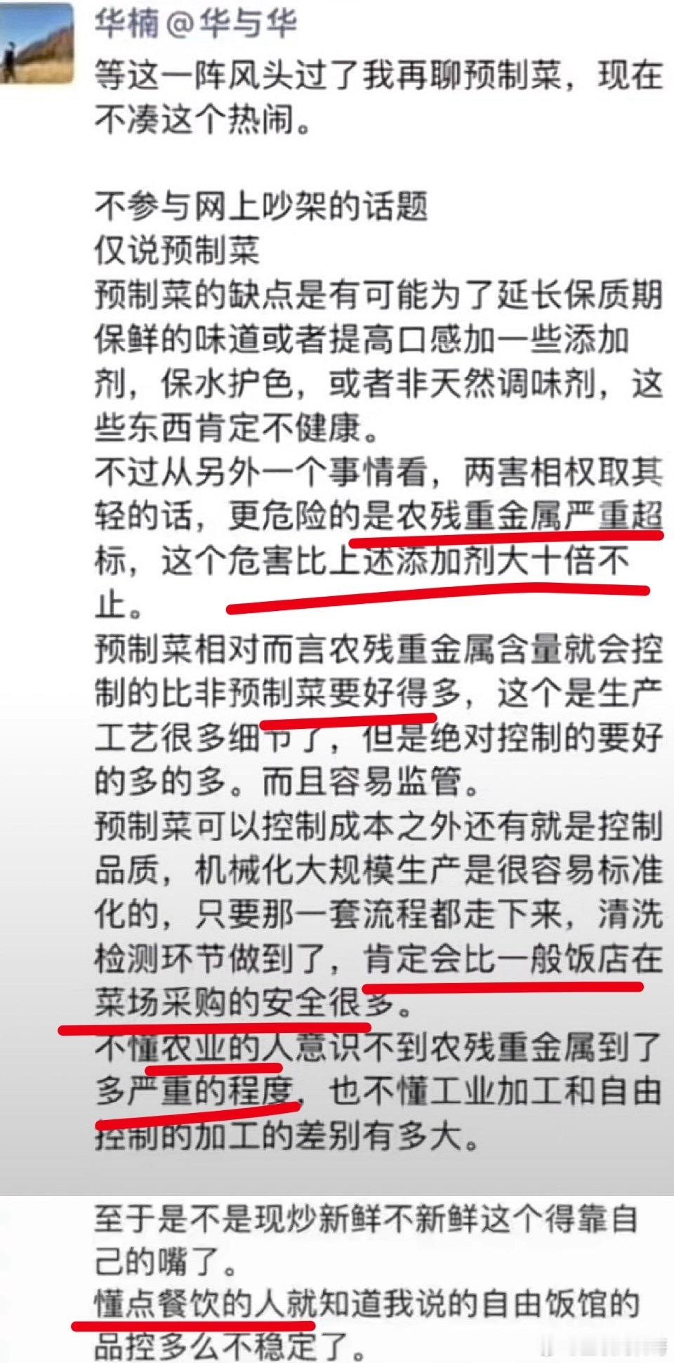 华与华老总对预制菜的认知！更健康更安全！懂点餐饮的人就知道自由饭馆品控多不稳定了