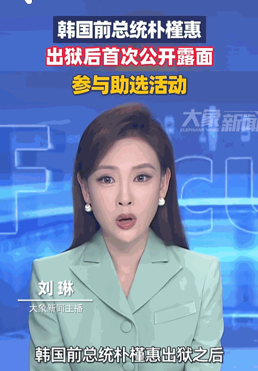5月23日，消失了多年的韩国前总统朴槿惠，竟然“重出江湖”了！这可是她自打被弹劾