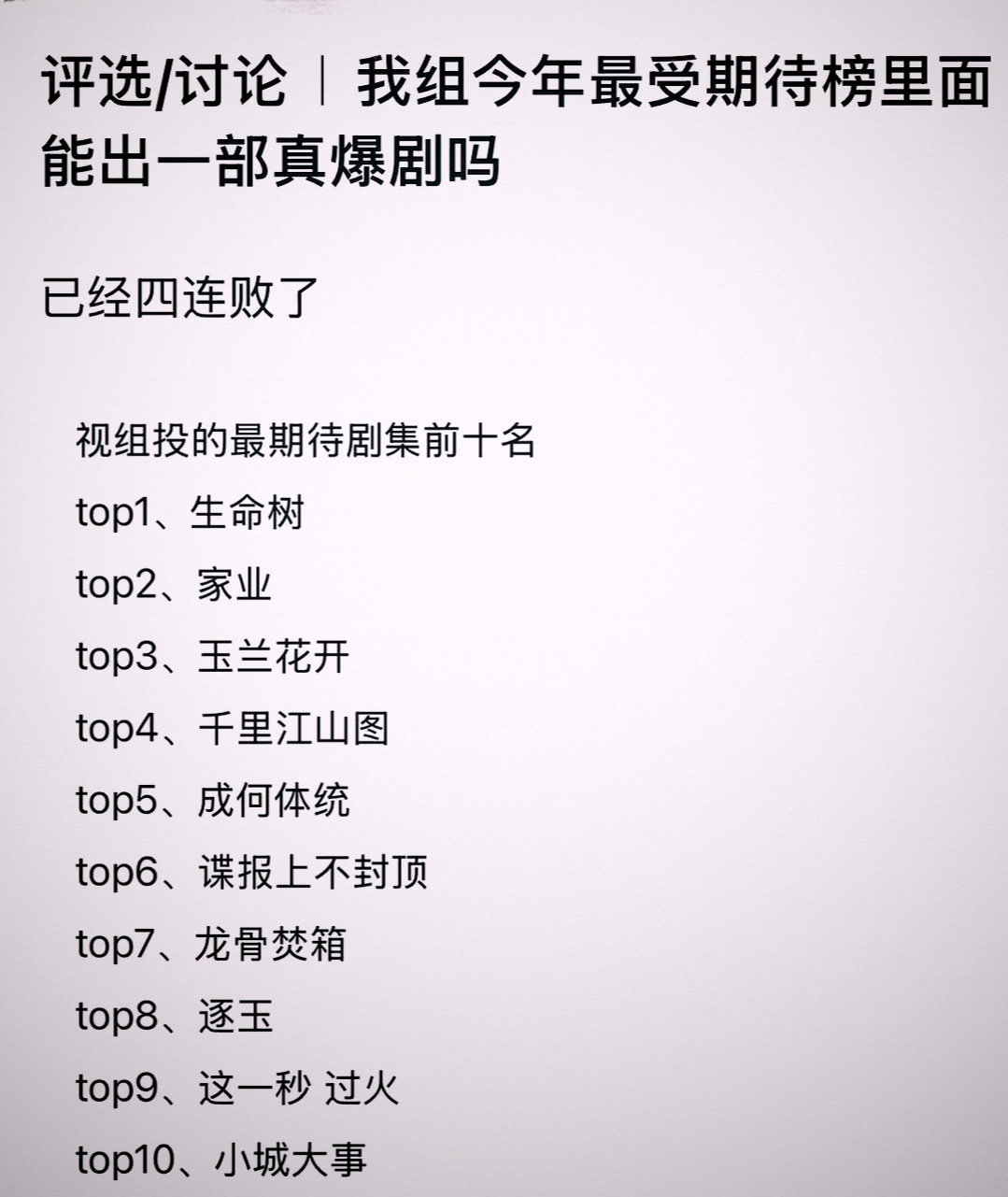 上榜的剧确实是挺有福的！都飞了！ 