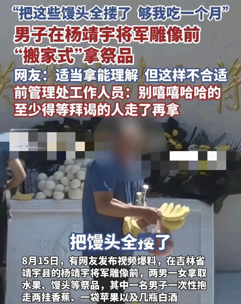 近日，吉林省靖宇县一将军雕像前有两男一女把雕像前的祭品包括两挂香蕉，一袋苹果和几