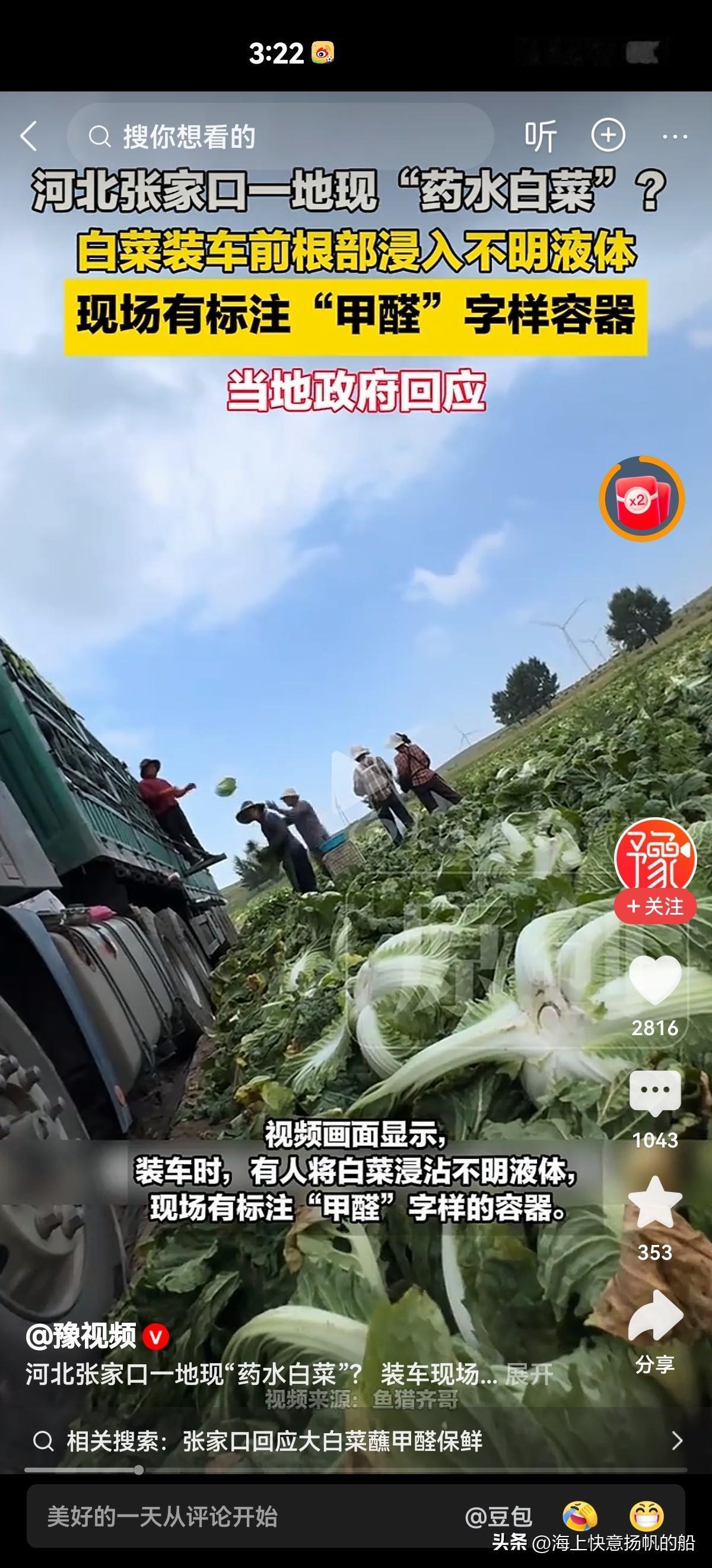 谁过生日了能塌房啊，连白菜也塌房了。不是，这到底是为什么，真就是没有科技与狠活就