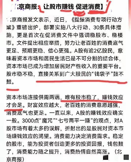 赚钱与消费
让股市赚钱促进消费听起来很不错，让人为之一振。如果是工资增加，奖金增