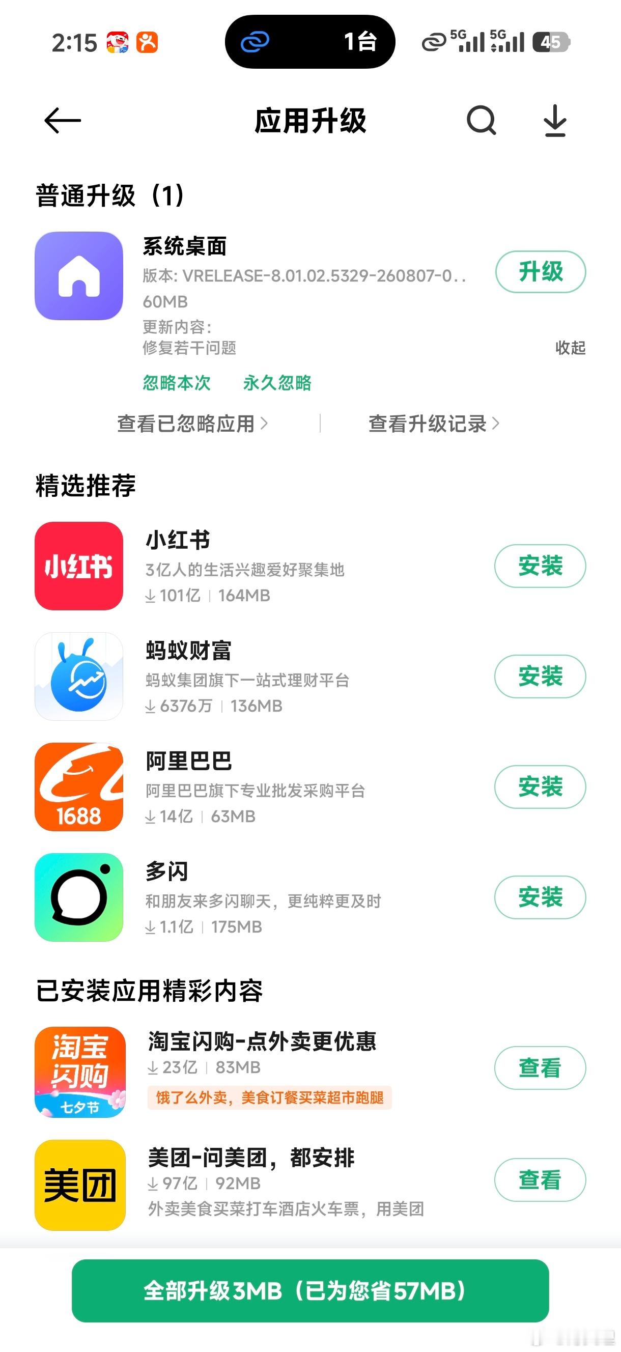 小米澎湃os4 重构的桌面又更新了 