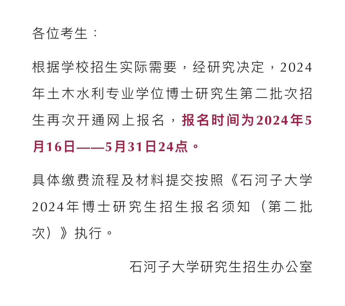 石河子大学博士报名时间延长