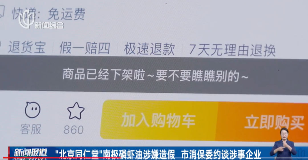 成本仅3.7元,转手卖60多,官方怒批!最新:已下架