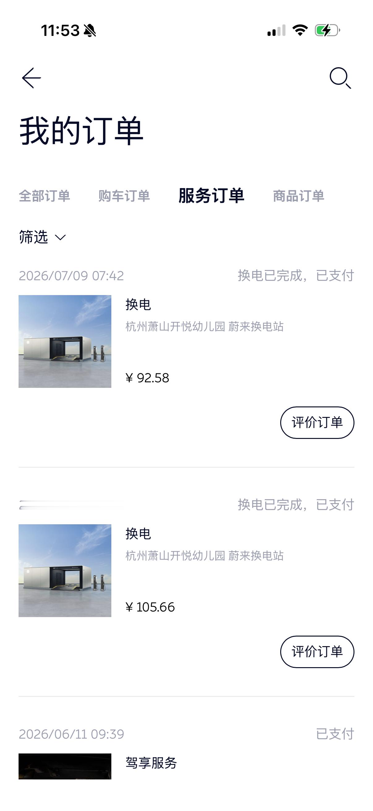 看了下我上月的电费，换了两次电，其次都是家充，一共花了250 元左右，跑了 86