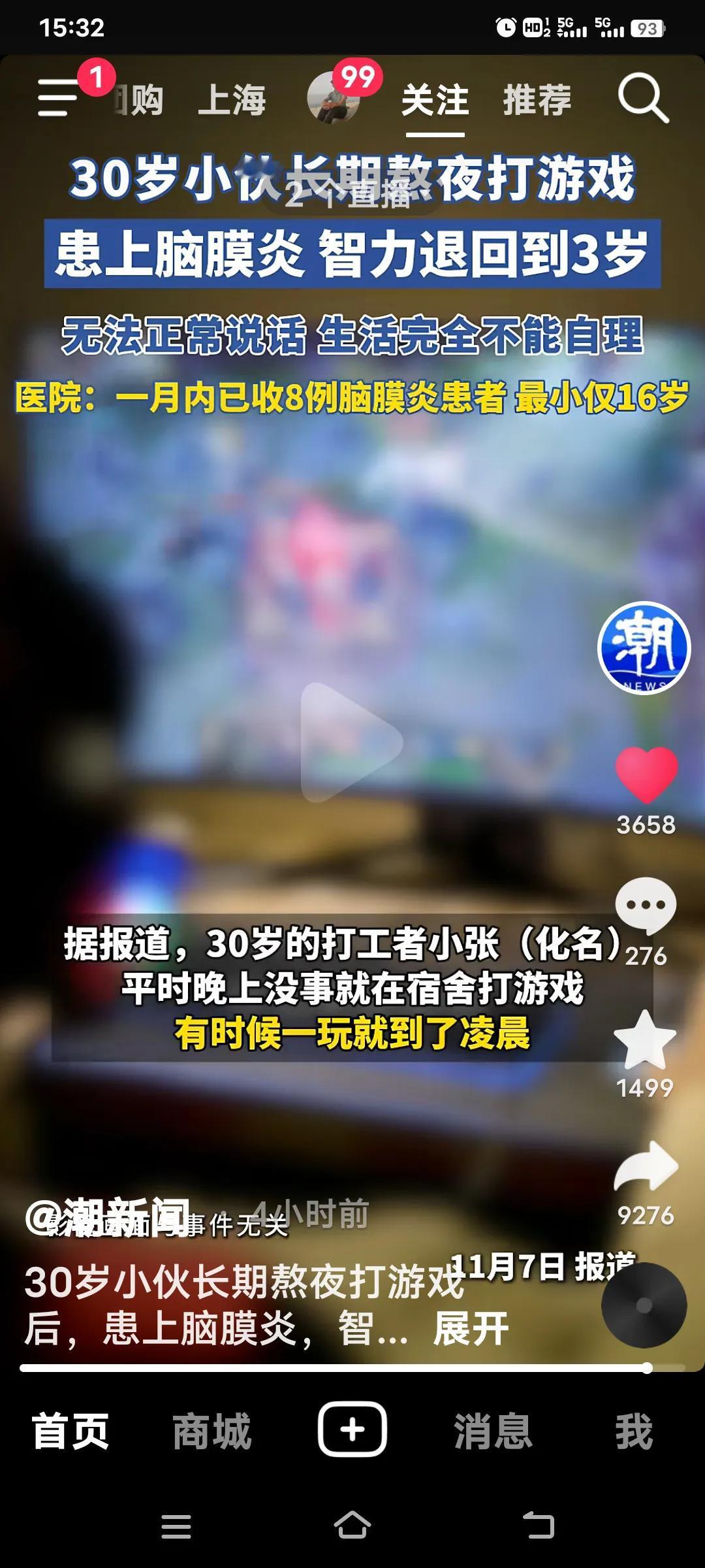 30岁小伙熬夜打游戏患上脑膜炎，智力倒退至3岁，这事着实吓人。

浙江的小张（化