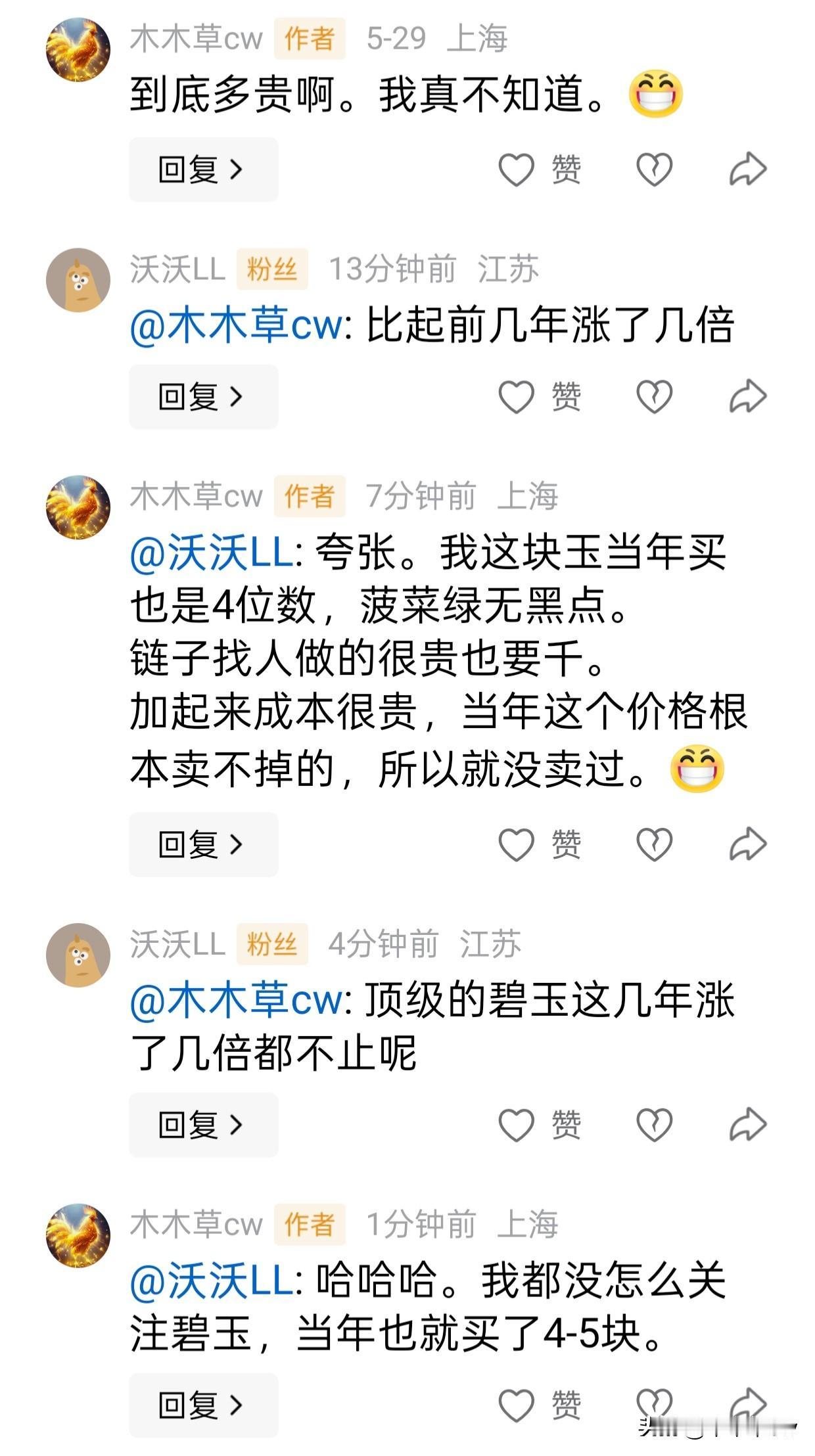 谢谢粉粉告诉我碧玉涨幅很大的消息，确实这些年对玉价关注少，碧玉更少。
感觉文玩跟