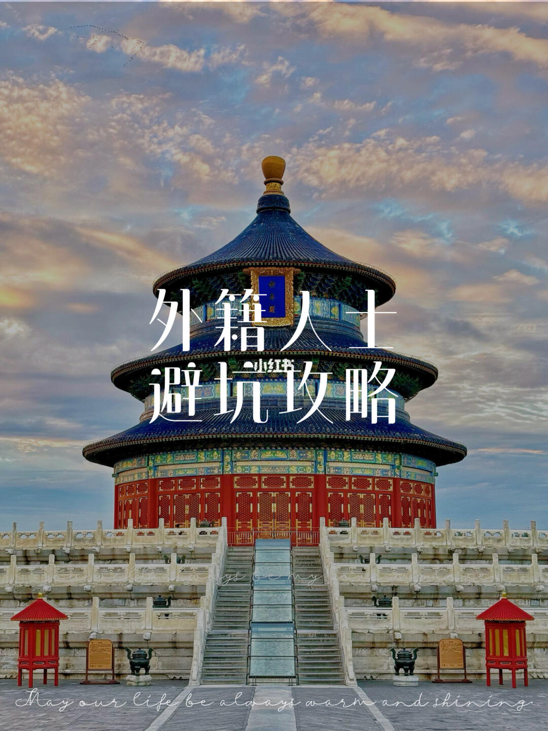 外籍人士避坑攻略