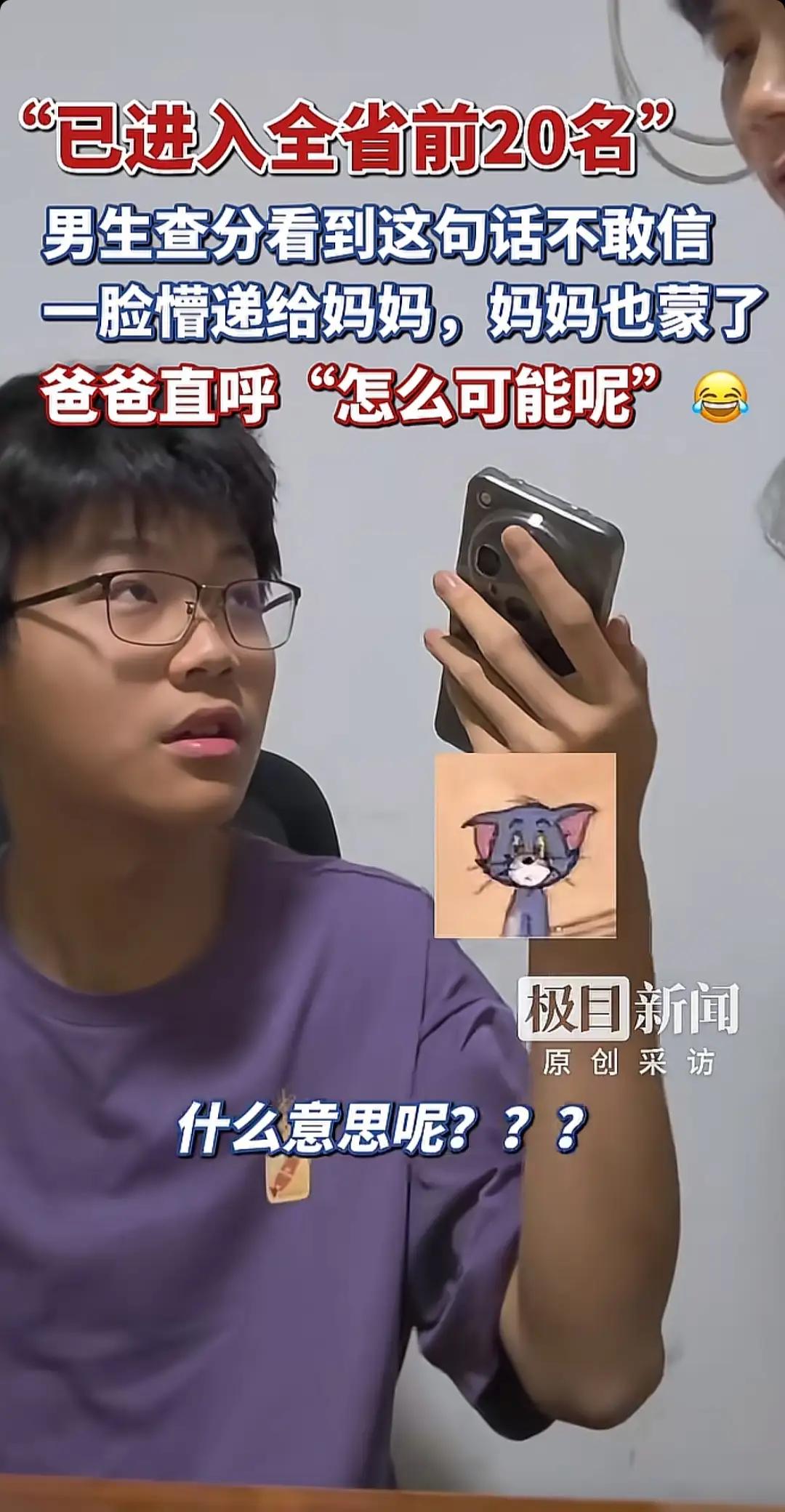 实在是太优秀了，湖北，一男生在家查询高考成绩，输入信息后发现没有分数，妈妈接过手
