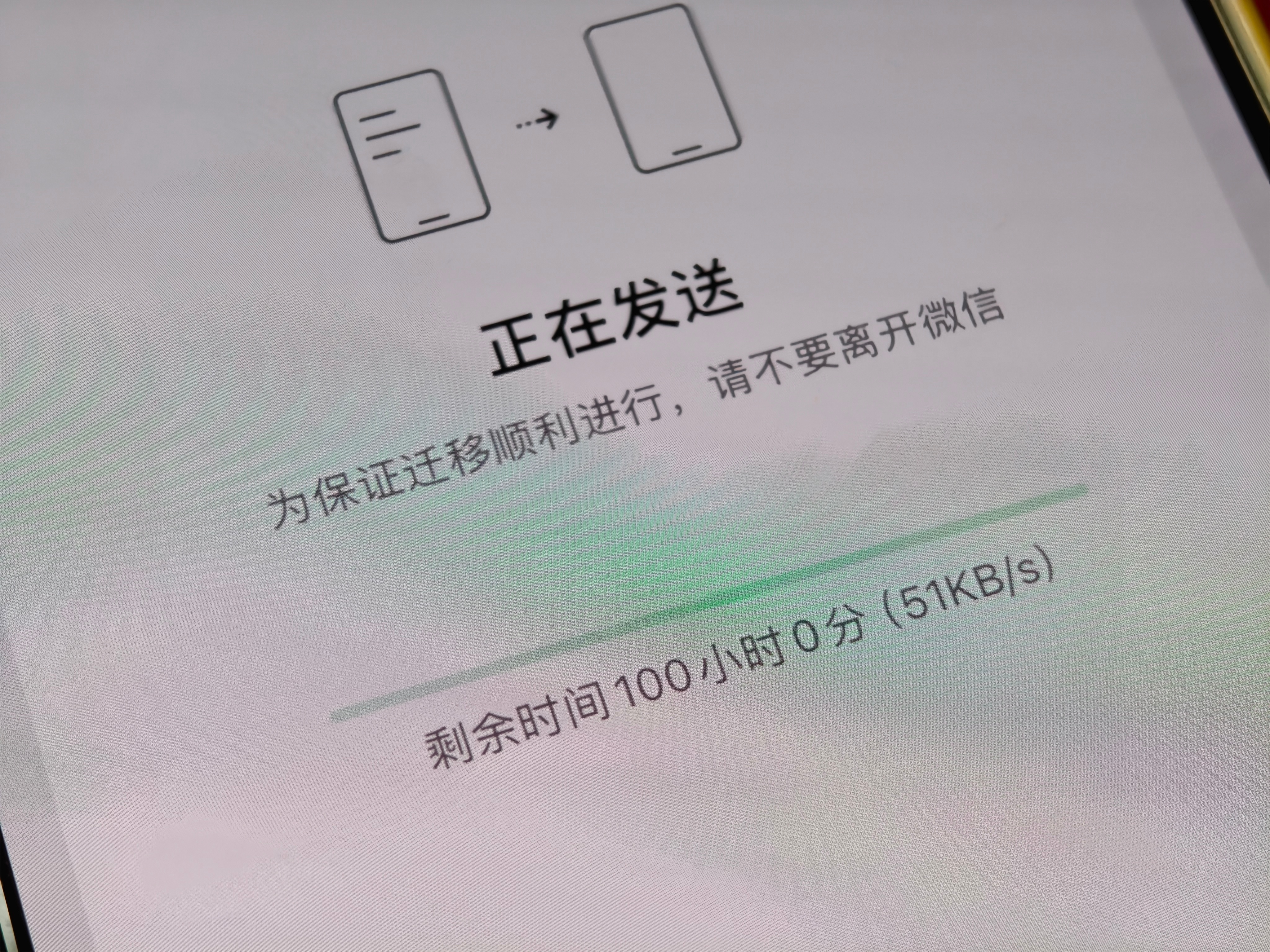 再传100小时的微信聊天记录就能愉快的用新手机啦[抱一抱][抱一抱][抱一抱] 