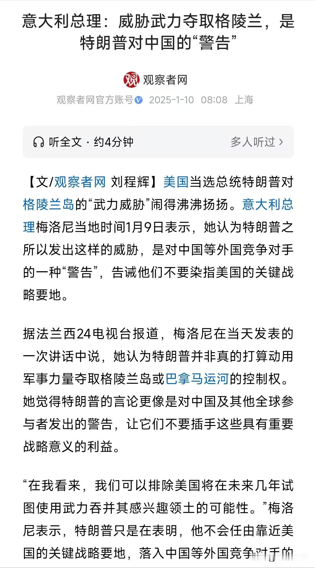 特朗普：自有大儒为我辩经！针对特朗普近日的一系列言论，意大利总理声称：特朗普不是