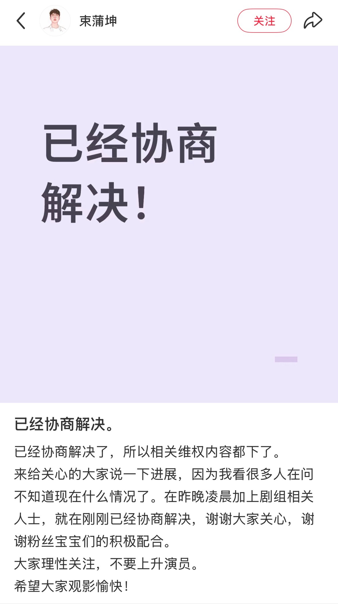 关于许我耀眼 盗图回应，已经和剧组协商解决 ​​​