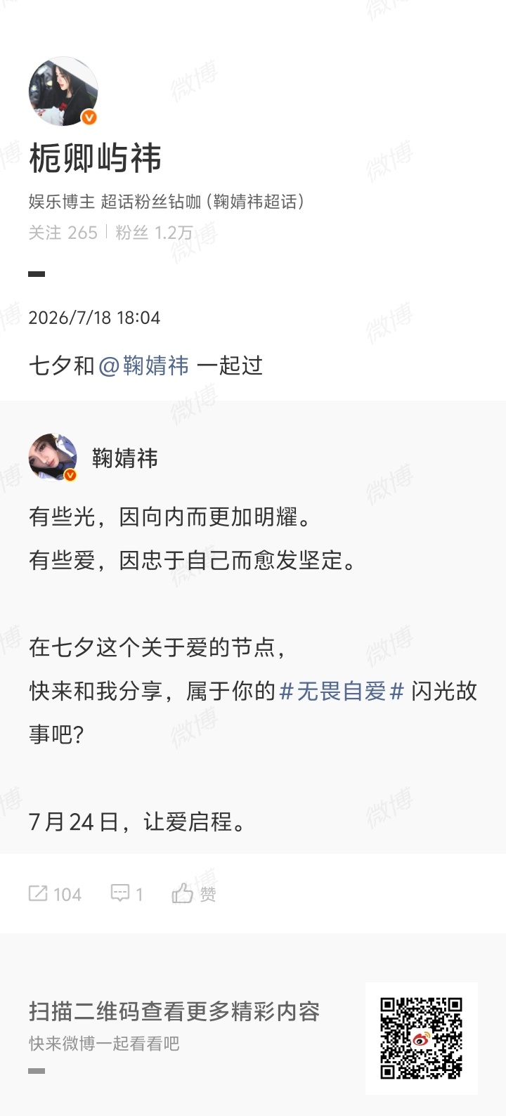 鞠婧祎姜黎非jjy鞠婧祎千香 （我们一定是一起并肩作战的）【100】无论坦途，还