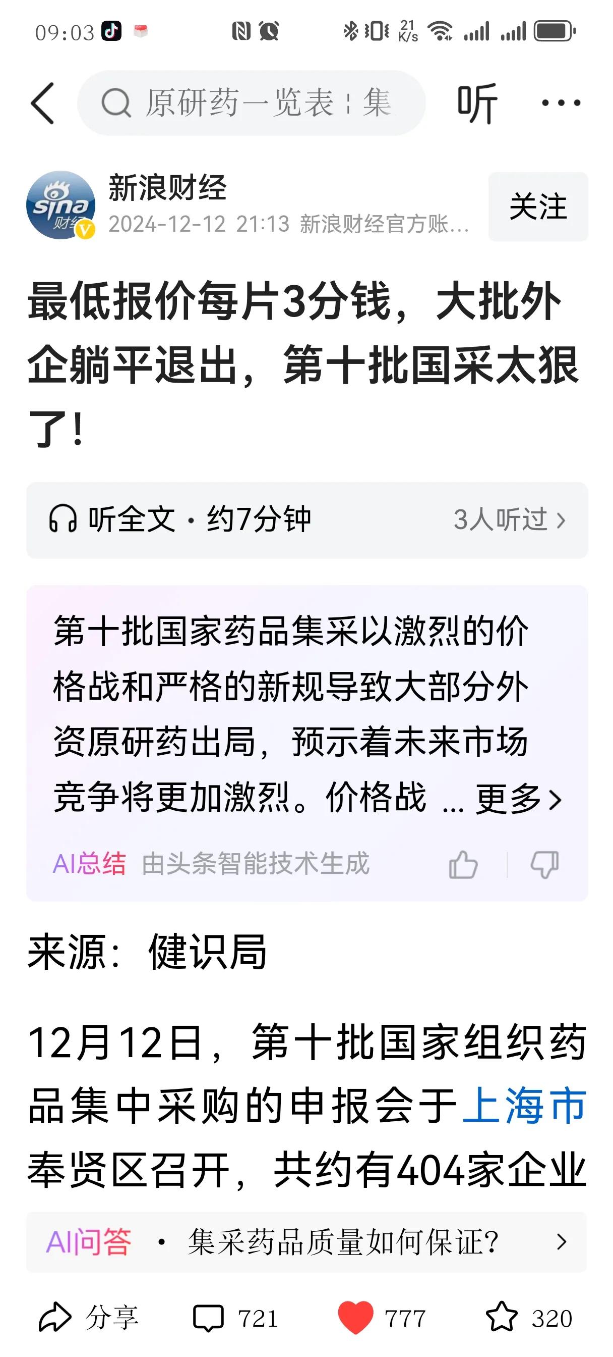 第一，医保缴费年年上涨，从 10 元到 40 元。
第二，国家药品集采越来越狠，