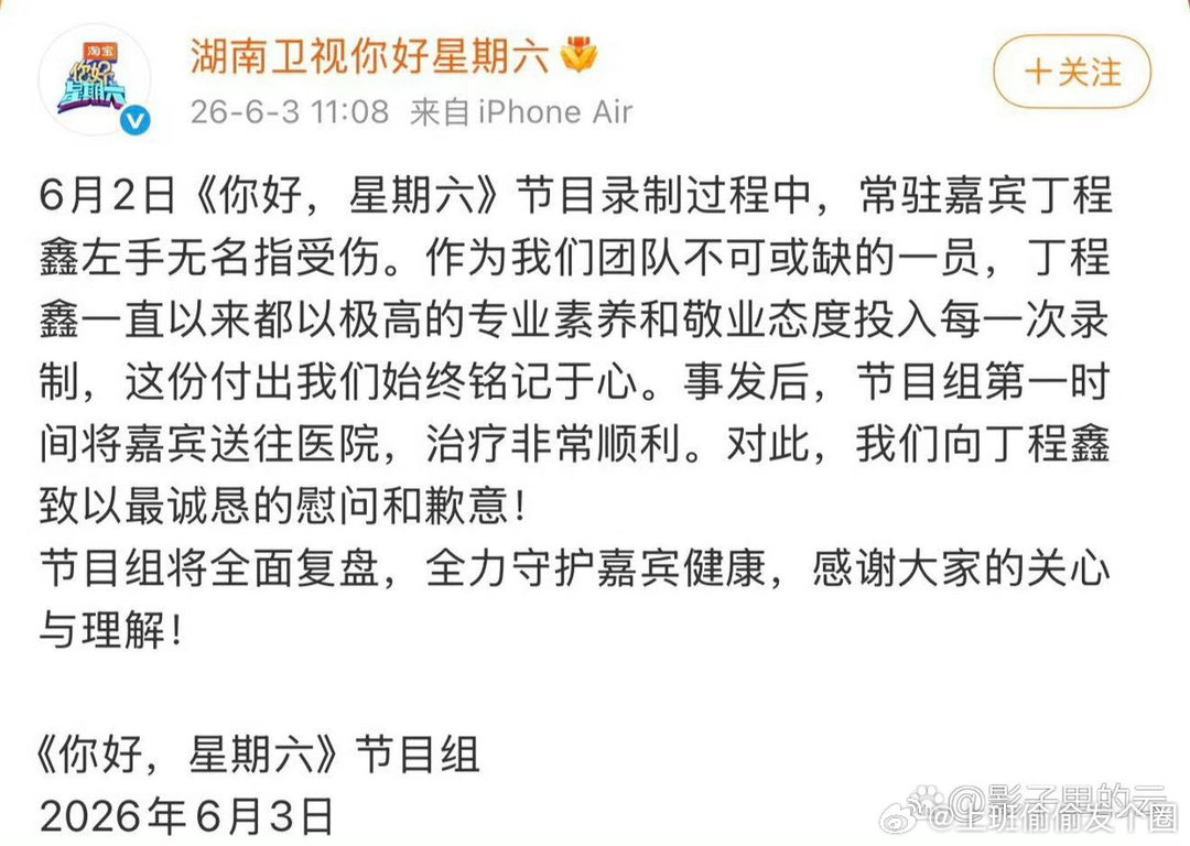 丁程鑫手怎么了这事儿得追溯到6月2日录制《你好，星期六》。当时有个对抗性很强的游