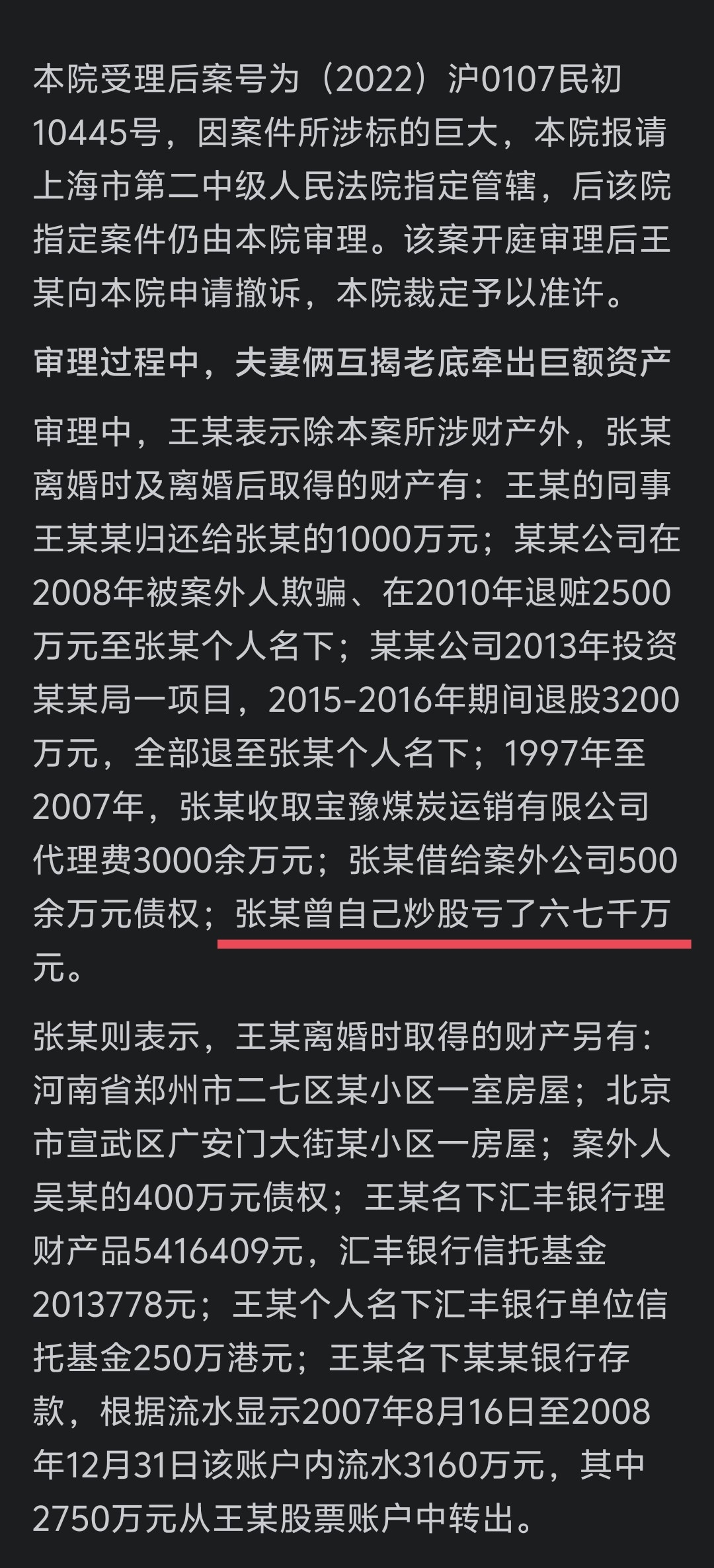 老两口闹离婚，打官司分割财产，结果暴露自己贪腐证据。男方是原告，从国企退休，副厅