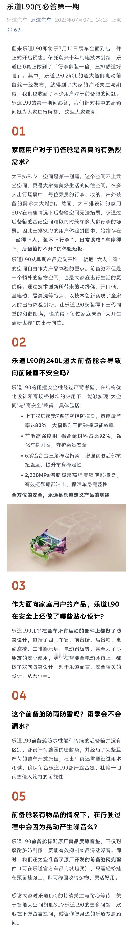 乐道L90问必答第一期！你看，这不就干中学嘛。车还没到，问题先回答起来，小黑子嘴