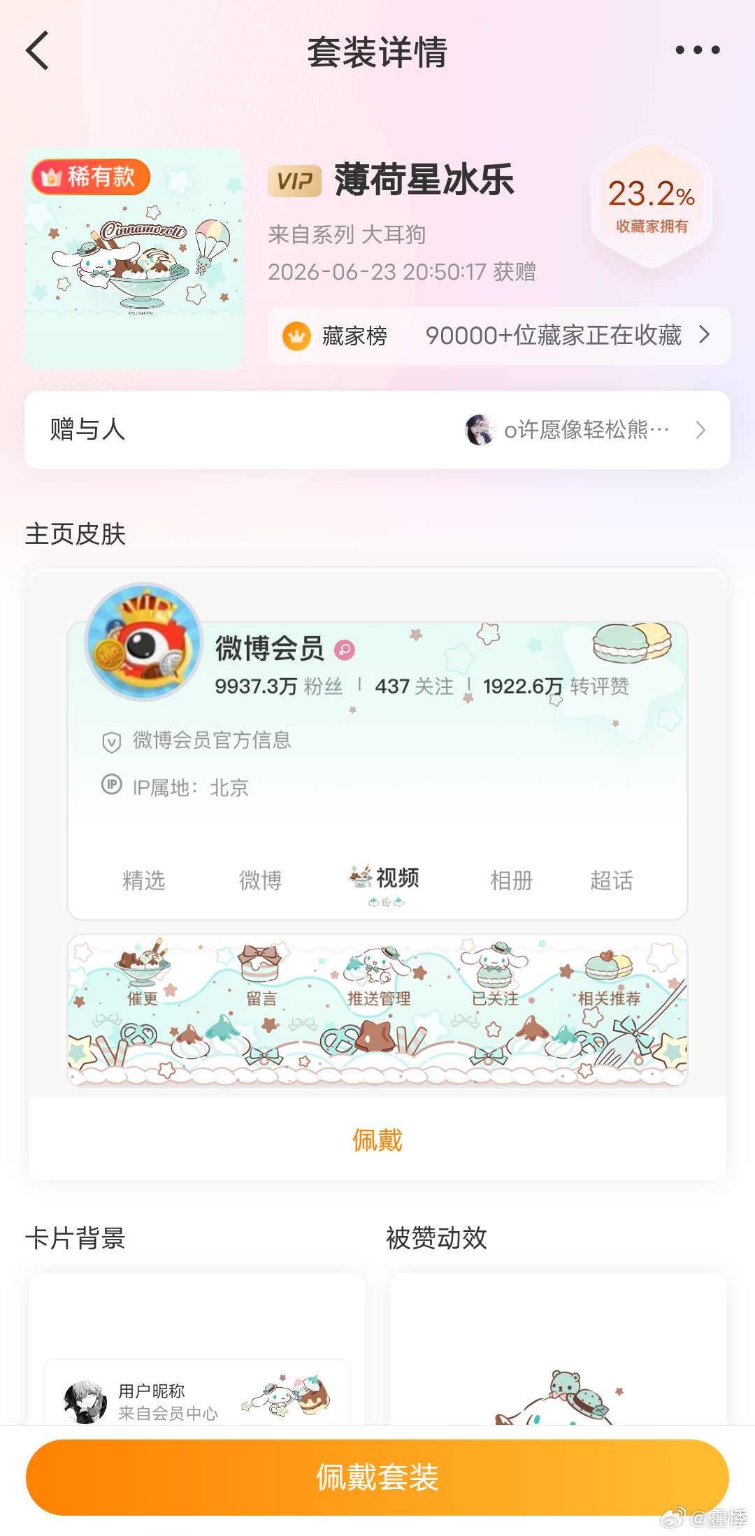感恩的心～