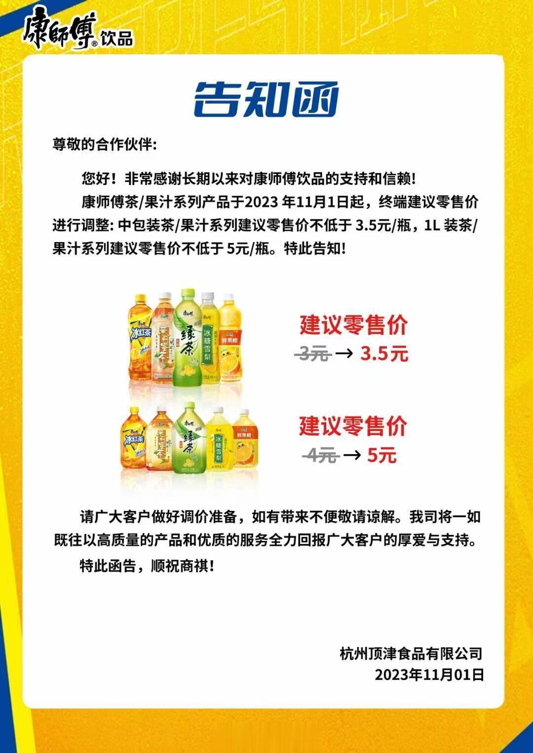 康师傅饮料涨了 #康师傅涨价# 

大家最喜欢喝啥瓶装饮料？