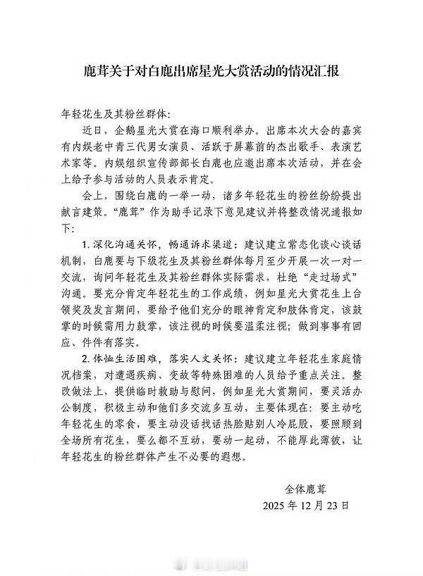 白鹿粉丝对星光大赏的情况汇报粉丝对白鹿星光大赏的情况汇报粉丝对白鹿星光大赏的情况