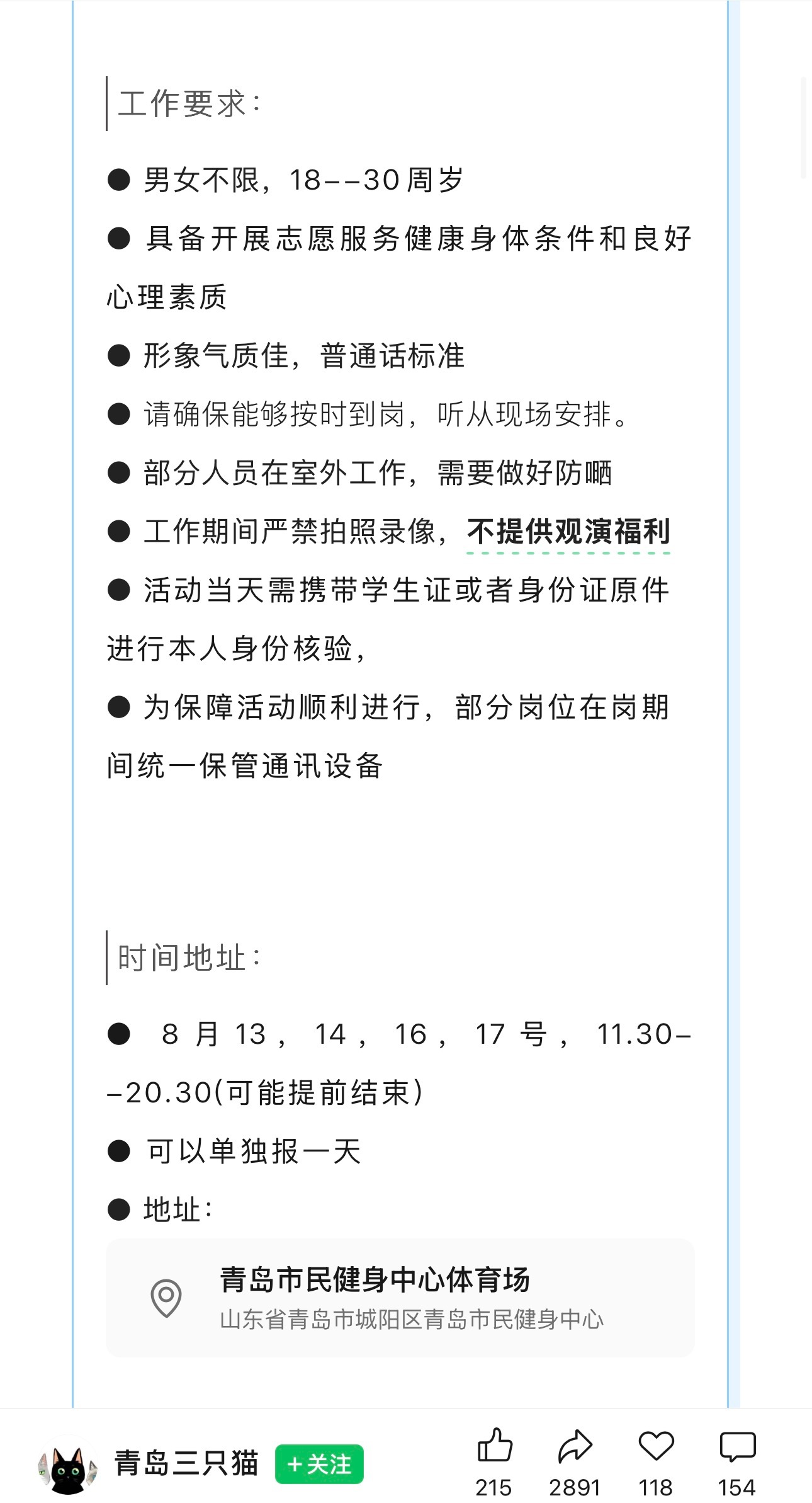 在招募志愿者了 鲁毛子们可以来报名试试看 